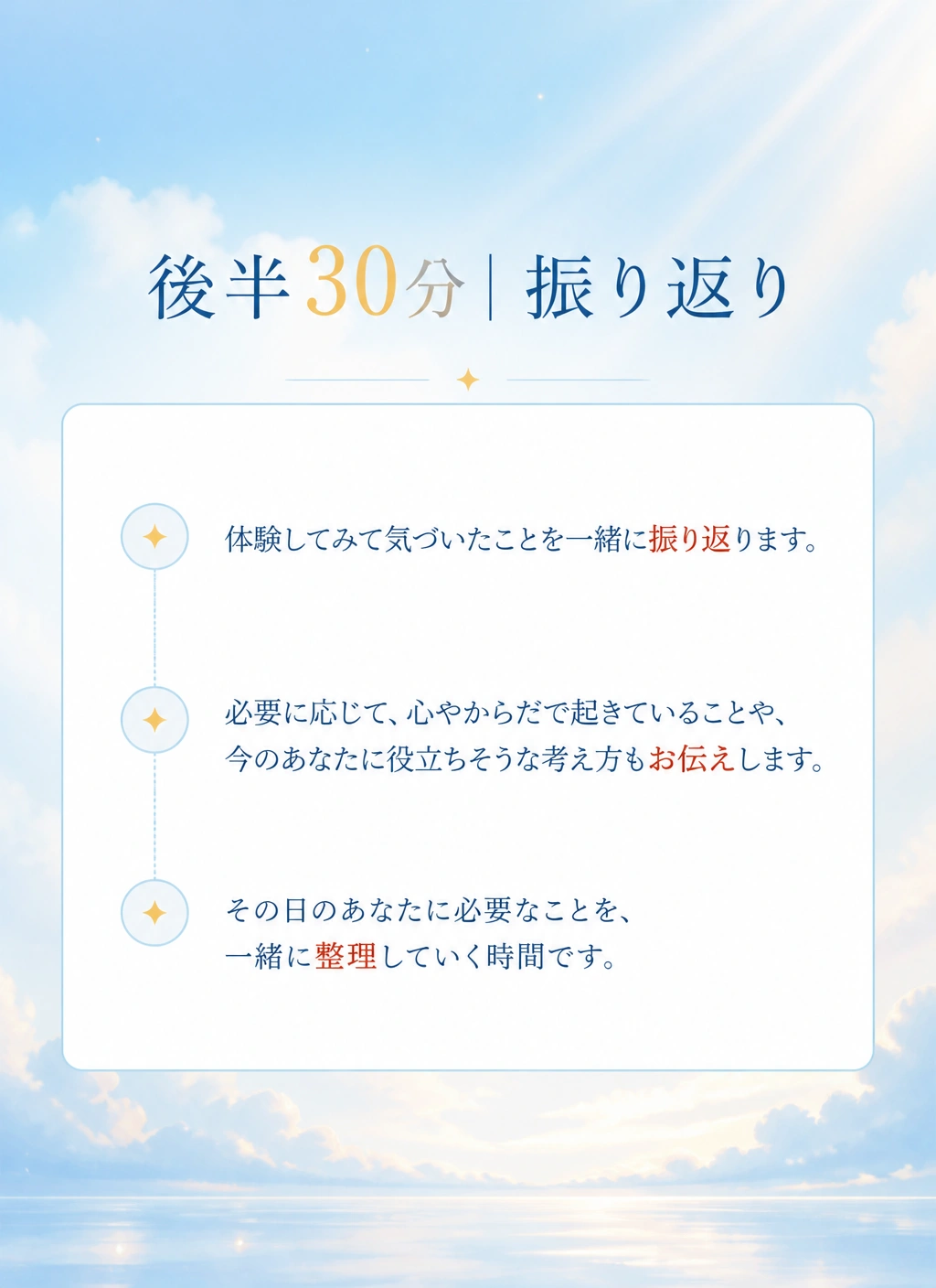 後半30分｜振り返り