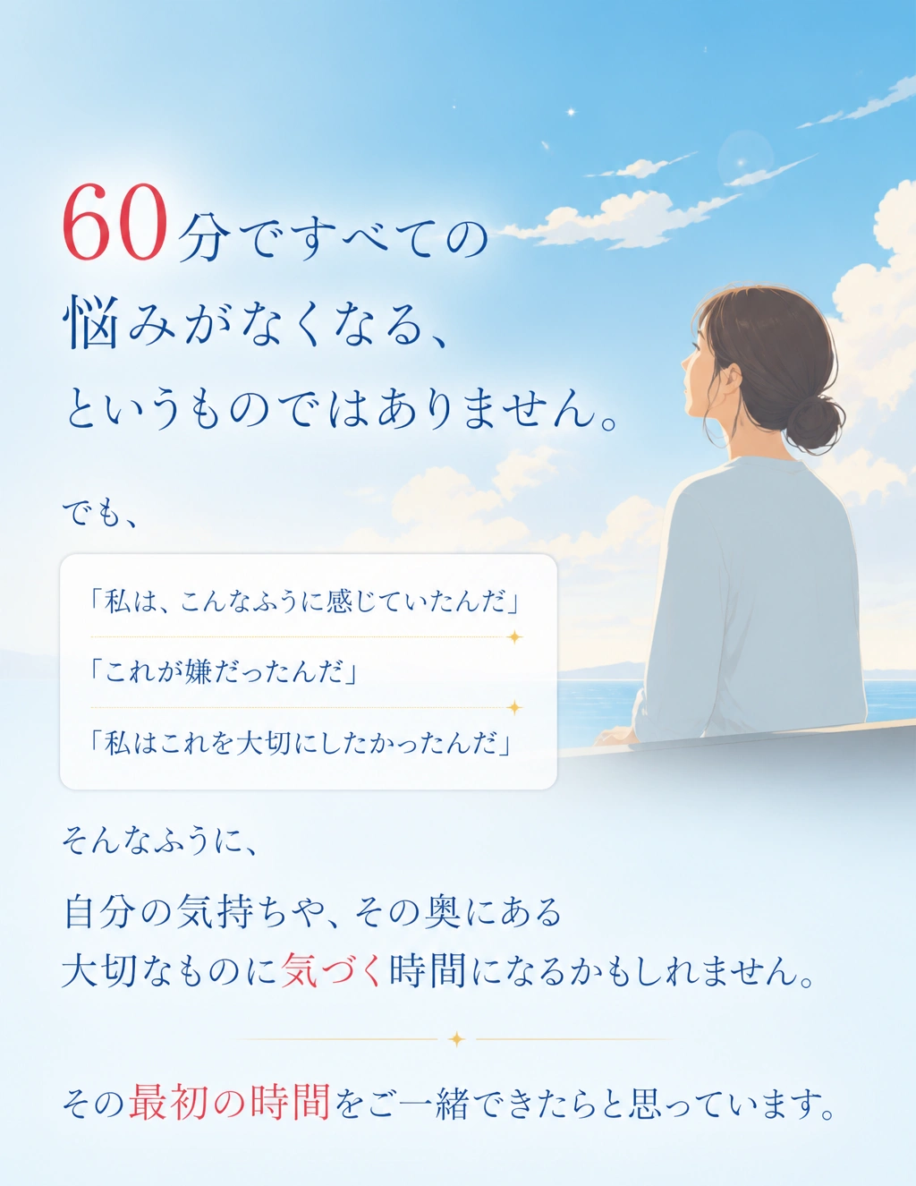 自分の気持ちに気づく時間